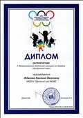 Диплом организатора X Всероссийского детского конкурса по дизайну "Воздушный шар" Диплом организатора X Всероссийского детского конкурса по дизайну "Воздушный шар"