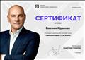 Сертификат об окончании курса он-лайншколы Р.Гандапаса "Финансовые стратегии" февраль 2021 г. Сертификат об окончании курса он-лайншколы Р.Гандапаса "Финансовые стратегии" февраль 2021 г.