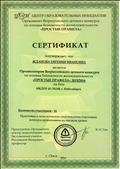 Сертификат организатора Всероссийского детского конкурса "Простые правила" 2015/2016 Сертификат организатора Всероссийского детского конкурса "Простые правила" 2015/2016